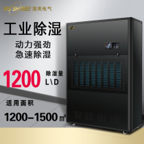Wet American industrial dehumidifier applicable: 1300~1500 ㎡ workshop commercial high power wet machine MS-50Kg