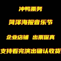 (Performance postponed) 2021 Tickets for the Shandong Heze Poster Music Festival