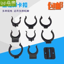 Cabinet foot skirt cabinet connector kitchen clip clip kitchen cabinet under baffle buckle foot adjustable foot board
