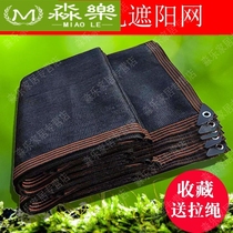 Sunshade Net encryption thickened sunscreen Net anti-aging household sun shading black sand net dustproof screen Net