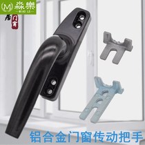 Door and window handle Old push window handle aluminum alloy Casement drive handle handle inside and outside Open handle lock accessories