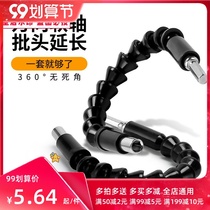 Universal flexible shaft batch head sleeve turning corner turning screwdriver extension multi-function extension hand drill connecting rod