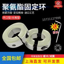 45 steel with polyurethane pad separated type fixed ring optical axis limit ring positioning ring Youforce rubber shaft sleeve scspd