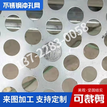 304 stainless steel punching plate anti-theft Net multi-meaty flower frame hole plate metal round perforated screen micro-mesh customization