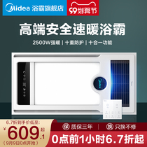 Midea integrated ceiling bath five-in-one warm air multi-function Air Heating ventilation exhaust fan lighting integrated toilet
