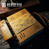 National Library Yunyou Shanhaijingcalendar 2022 creative mens and womens birthdays to give gifts New Years souvenle