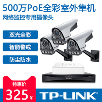 TP-LINK pu lian TL-IPC556FP outdoor 5 million ultra-clear full color intelligent monitoring cylindrical camera set poe power supply infrared night vision anti-theft cable network transcription