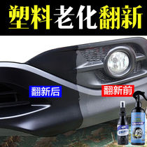 Automotive Black Plastic Plastic Retouching Agent Hair White Scratches Repair Reducing Agent Wheel Brow Cleaning Agents Powerful Decontamination Coating
