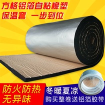 Rubber-plastic plate Insured cotton Insured cotton Self-adhesive aluminum foil Indoor roof building Top fire pipe wall noise Reduction soundproof cotton