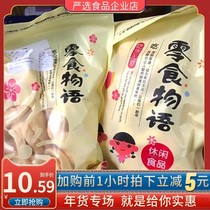 500g snack food word apple ring Shandong Yantai Apple food word apple slices soft non-crispy fruit snacks