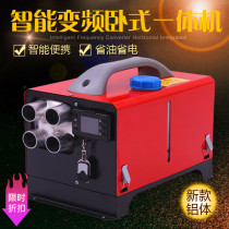 Diesel new parking electric vehicle fuel heater 12v24v free installation car gas heating diesel heating integrated machine