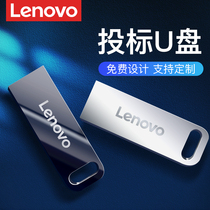 Lenovo Bidding U Pan Special 16g Custom Logo Lettering Phones Computer Dual-use Small Capacity 8g Tenders Youpan Office Mini Private Bookmaking Business Company Advertising Small Gifts