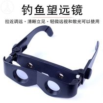 Fishing telescope drift dedicated headset adjustable closer amplification float glasses HD myopia glasses
