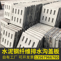 Gutter cover Rainwater drool cement Steel fiber concrete manhole cover Grate grille ditch cover Heavy roadside well