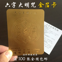 Six-character Daming Mantra Six-character True Words Gold Foil Card Metal Buddha Card Gold Card Sanskrit Seed Word