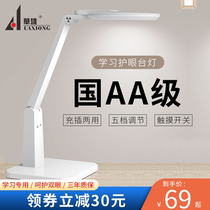Huaxiong eye lamp learning desk student dormitory bedroom anti-myopia charging dimming AA reading lamp