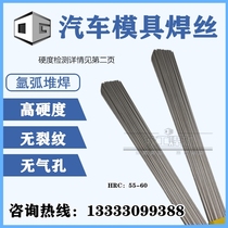 Automotive mold argon arc welding wire surfacing wear resistance no cracks no pores high hardness hot forging die straight bar HRC55-60