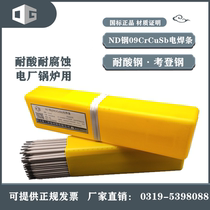 ND steel electrode J427CrCuSb acid resistant steel Cowden steel 09CrCuSb welding wire PNS JNS Weather resistant corrosion