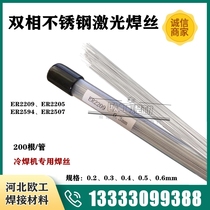 Laser welding wire ER2209 duplex stainless steel 2205 2594 2507 austenitic ferrite cold welding welding wire