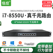 Double control i7-8550U 3865U love fast I3I5 soft router core 8 generation gigabit 1U industrial control machine studio multi-IP flow control multi-WAN overlay flow control dimensional alliance sea spider