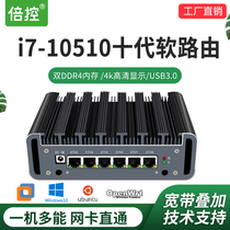 Times control I7-10510U core eight 8 x 10 generations soft routing 3865 industrial mini i7-8550UESXI ai kuai Openwrt server vision industrial R