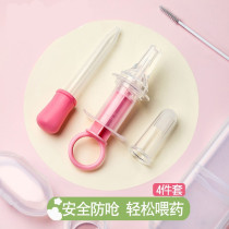 Baby feeding medicine artifact baby anti-choking children drinking medicine baby drip tube needle feeding baby medicine syringe barrel