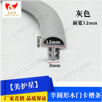 Gray semi-circular wooden door slot strip has a long service life bending is not easy to deform and the door seam edge uses slot strip