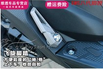 Motorcycle electric bike pedal BWS Land Rover eighth-generation pedal foot rest Fast Eagle Fuxi Qiaoge modified with rear pedal
