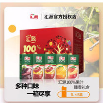Huiyuan Juice Zhengui Mid-Autumn Festival Gift Box Mixed Juice 1L * 5 Boxed Beverage Pure Juice Whole Box for Big Coconut Juice