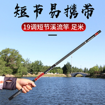 Stream pole ultra-short Festival fishing rod hand Rod 28 Tone Ultra-Light super-hard ultra-fine 19 high carbon fishing rod crucian carp Rod