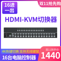 The product is kvm switcher 16-port 8 4 2-port hdmi four-in-one-out high-definition 4K hotkey switch support wireless keyboard and mouse USB2 0 shared host display printing