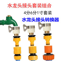 Tap connector converter 40% 60% One inch water pipe Soft pipe connector Self-coming water nozzle quick connection joint