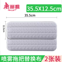 Mirya spray mop replacement cloth adhesive spray flat plate mop replacement spare parts fiber water absorption Universal