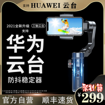 Mobile phone stabilizer handheld pan-tilt anti-shake shooting vlog artifact three-axis balance bracket selfie stick shake sound live video video with camera equipment 360-degree rotation for Huawei Xiaomi
