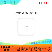 Huasan H3C EWP-WA6320-FIT original Gigabit indoor placement shape WIFI6 dual-band wireless AP