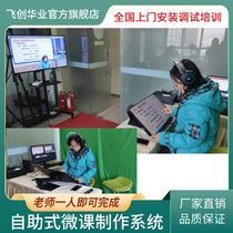 Network boutique course MOOC recording automatic editing production full set of equipment MOOC recording micro-class excellent class