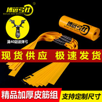 Boyuan bow club second-generation slingshot flat rubber band group is carefully tied with a frame without a frame thick thick high elastic power Presas