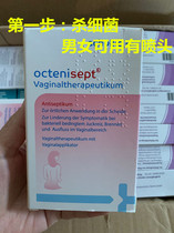 German Octenisept gynecological vaginal cleaning sterilization spray bacterial gynecological problems for men and women