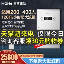 Haier commercial water purifier Public public water dispenser Pure water machine 800G Water purifier Direct drinking HRO102-800G