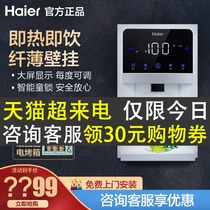Haier wall-mounted water dispenser Household hot and cold ultra-thin fast heating heating pipeline machine Instant heating GR1910 direct drinking machine
