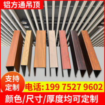 Liqiang aluminum square ceiling wood grain U-groove square tube grille ceiling black white office installation decoration material