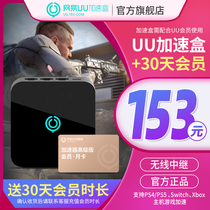 (Give 30 days UU membership) (Monthly card package)Netease UU acceleration box 100 megabytes edition UU accelerator monthly card PS4 PS5 Switch Xbox console game acceleration