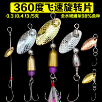 Liyang Luya composite rotating sequin melon seed suit Freshwater horse mouth white strip long-range micro-object warped mouth bait