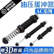 Robot hydraulic buffer pneumatic shock absorber ACA0806 1007 1210 1215 1412-1