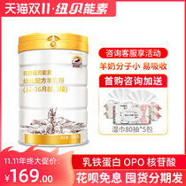 Baiyue Newben Nemin Baby Formula Sheep Milk Powder 700g 3 Section Baiyue Sheep Milk Powder Suitable for 1-3 Years