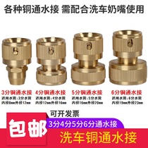 Faucet copper water connection 2 points 3 points 4 points 5 points 6 points Quick connector car wash brush car water barrel water pipe fittings
