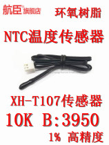 XH-T107 air temperature probe speed-type temperature sensor NTC (NEGATIVE TEMPERATURE COEFFICIENT) thermistors 10K B3950 water droplets head 1%