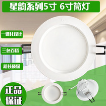 Sanxiong Aurora LED Downlight star rhyme LED Downlight 5 inch 12W PAK560081 6 inch 15WPAK560103