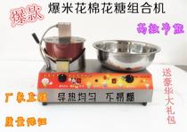 Popcorn machine cotton candy machine cotton candy and popcorn all-in-one commercial electric gas popcorn rice flower pot
