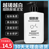 Nicotinamide mud exfoliating bath mud Bath Bath whole body universal artifact for men and women